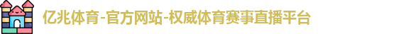 亿兆体育官网